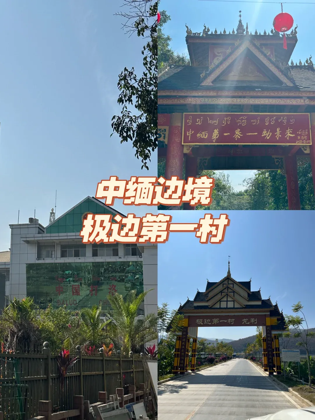 打洛口岸