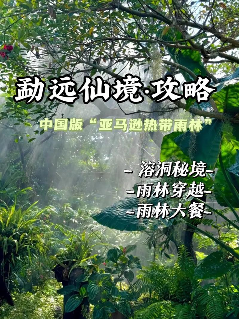 勐远仙境