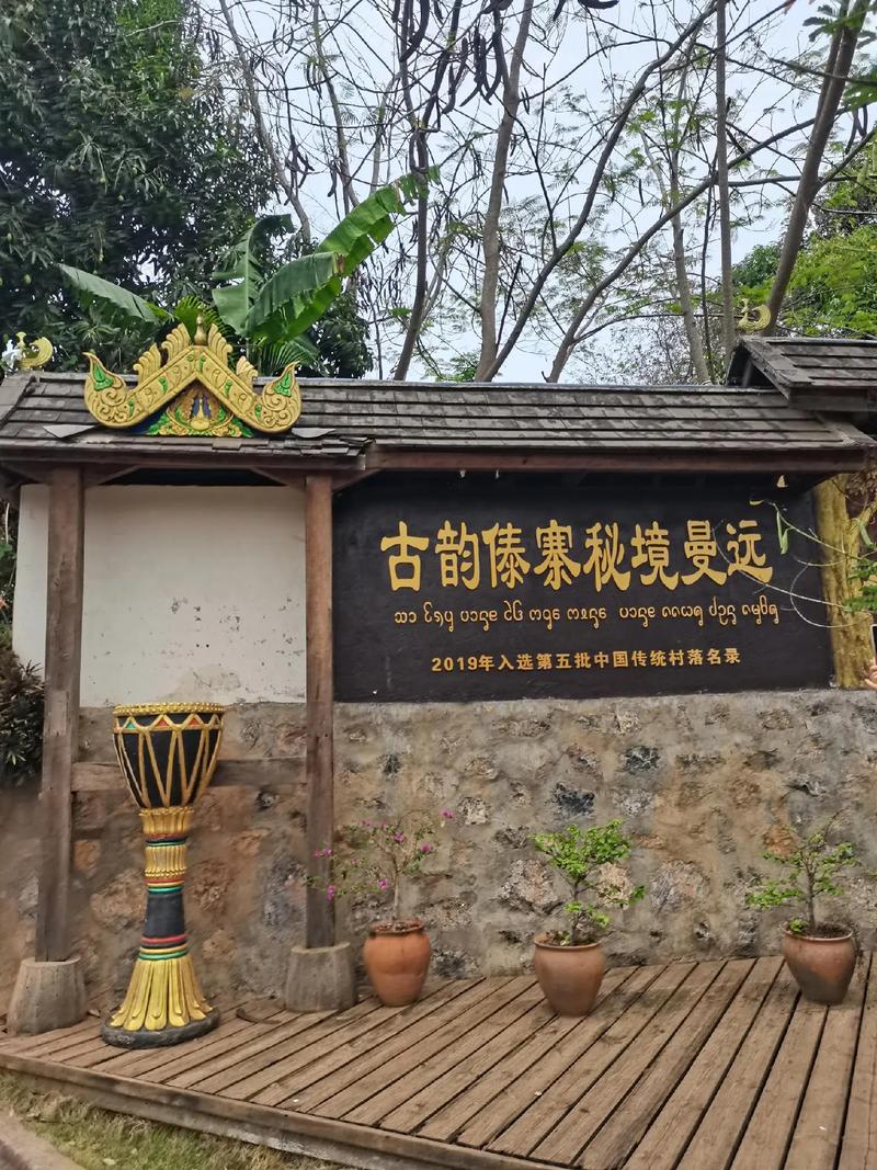 曼远村・哈尼族风情