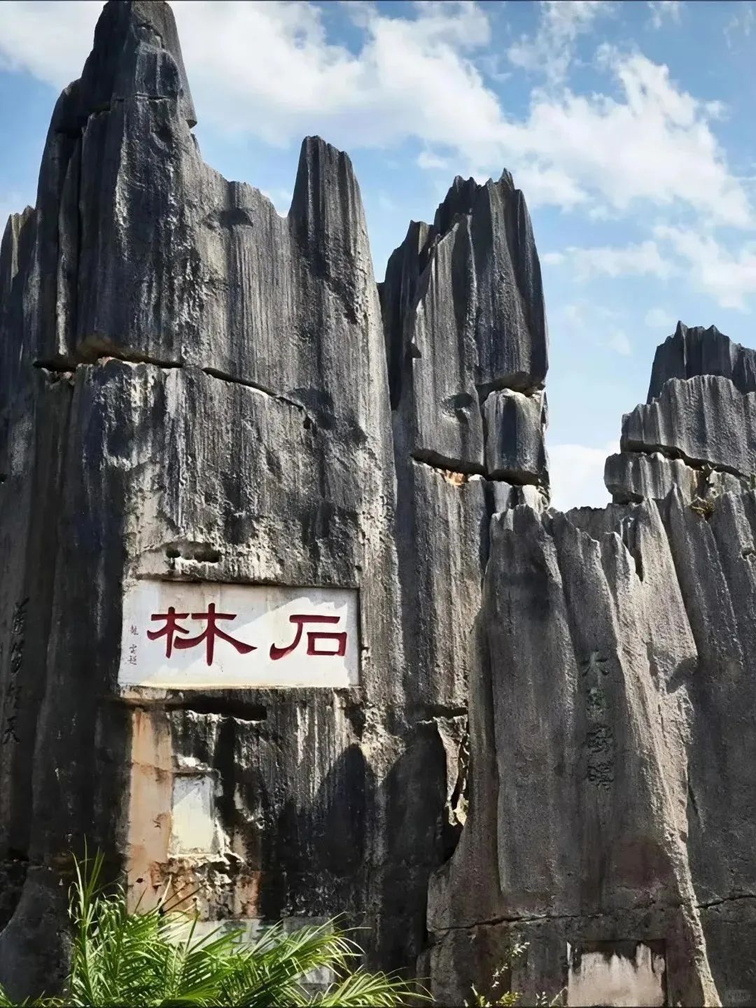 石林风景名胜区