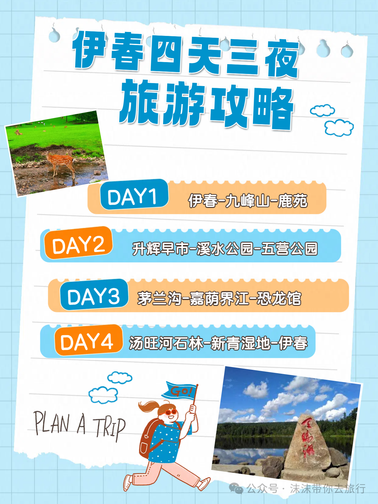 黑龙江伊春旅游攻略图