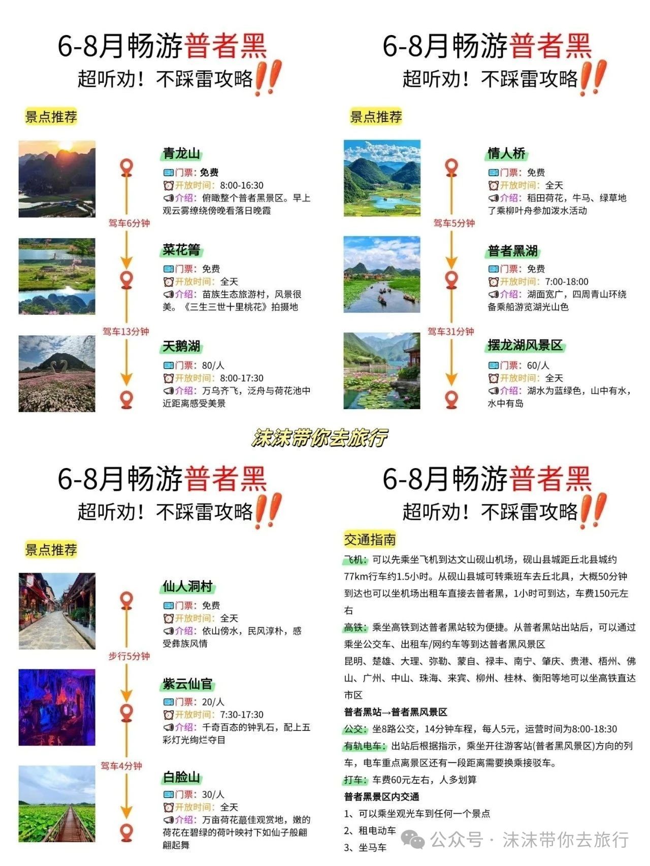 云南普者黑旅游攻略图